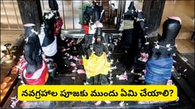 నవగ్రహ ప్రదక్షిణ ఎలా చేయాలి? ఎన్ని ప్రదక్షిణలు చేయాలి? పాటించా...