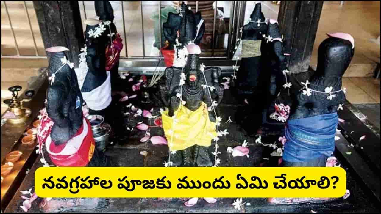 నవగ్రహ ప్రదక్షిణ ఎలా చేయాలి? ఎన్ని ప్రదక్షిణలు చేయాలి? ఏ నియమాలు పాటిస్తే శుభఫలితాలు లభిస్తాయి?
