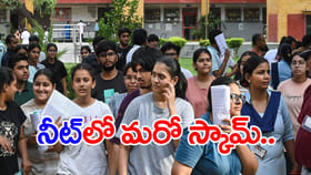 NEET OMR షీట్ల గోల్‌మాల్.. 707 మార్కులొస్తే ఫలితాల్లో 217 స్కోర్