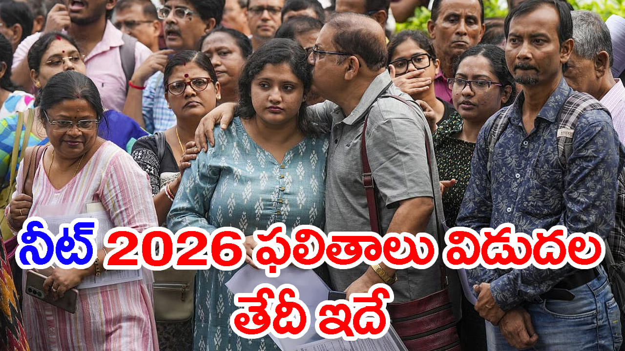 'NEET UG 2026 రీఎగ్జాం ఫలితాల తేదీ ఇదే.. MBBS విద్యా సంవత్సరం ఆలస్యం కాదు'