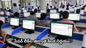 NEET-UGలో భారీ మార్పులు.. వచ్చే ఏడాది నుంచి కంప్యూటర్‌లోనే పరీక్ష