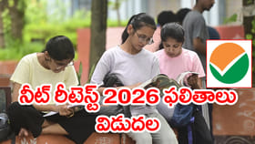 NEET 2026లో ఈ మార్పులు గమనించారా..? టాప్‌ ర్యాంకులన్నీ వారికే..