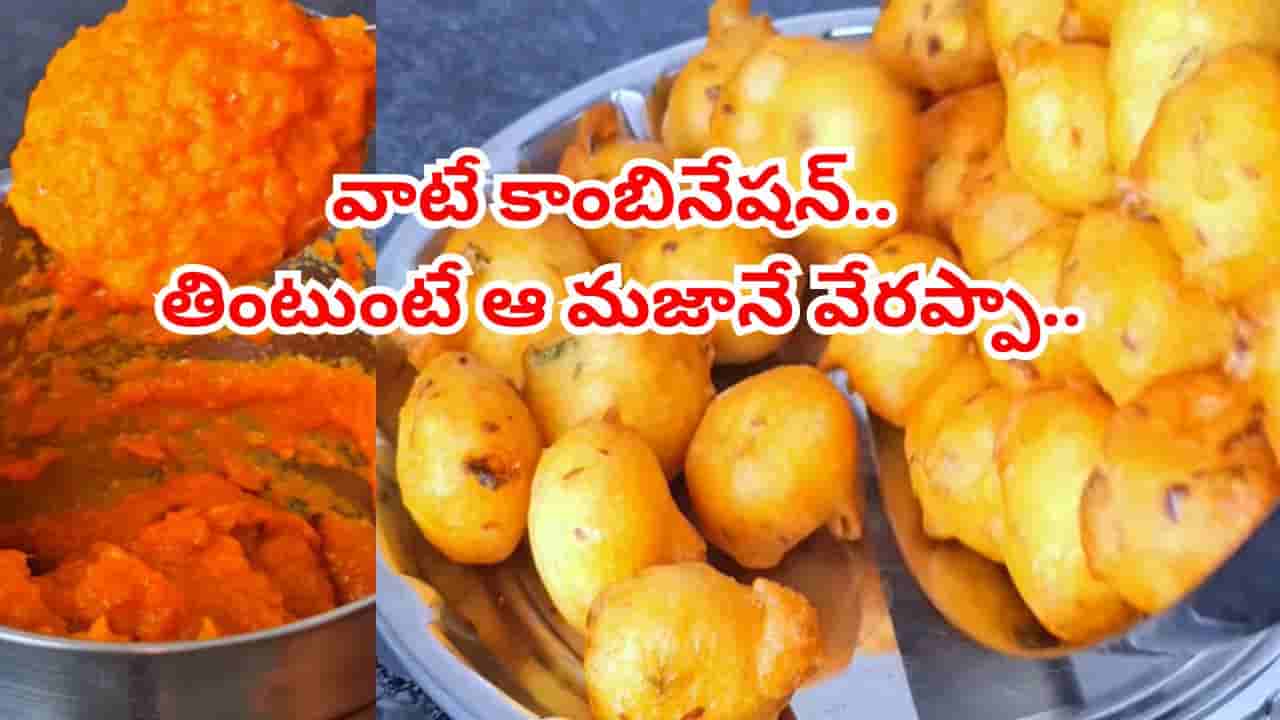 అబ్బబ్బ.. ఈ చల్లని వాతావరణంలో.. నెల్లూరు పులిబొంగరాలు ఎర్రకారంతో తింటుంటే ఆ మజానే వేరప్పా..