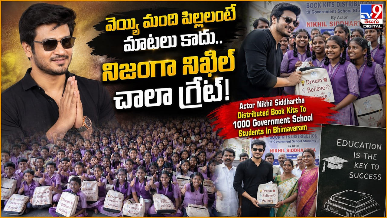 Nikhil Siddhartha: వెయ్యి మంది పిల్లలంటే మాటలు కాదు.. నిజంగా నిఖిల్ చాలా గ్రేట్!