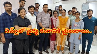 వైద్య చరిత్రలోనే సరికొత్త రికార్డ్‌..! నిమ్స్‌ వైద్యులు సృష్టించిన అరుదైన ఘనత..