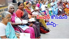 ఫించన్‌ డబ్బులు తీసుకొని ఇంటికి బయల్దేరిన మహిళ.. గమ్యం చేరకుండానే