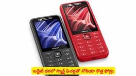 బడ్జెట్ ధరలో స్మార్ట్ ఫీచర్లతో నోకియా కొత్త ఫోన్లు