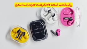 ప్రీమియం ఫీచర్లతో మార్కెట్‌లోకి నథింగ్ ఇయర్‌బడ్స్