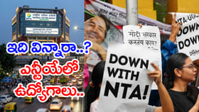 NTAలో ఉద్యోగం కావాలా? UPSC ప్రతిభా సేతు నోటిఫికేషన్‌ విడుదల..
