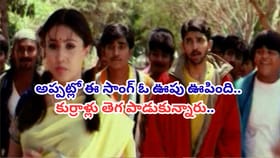 అప్పట్లో ఈ సాంగ్ ఓ ఊపు ఊపేంది.. 90's కుర్రాళ్లు ఎంజాయ్ చేసిన పాట