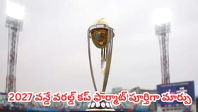 2027 వన్డే వరల్డ్ కప్ ఫార్మాట్ పూర్తిగా మార్పు