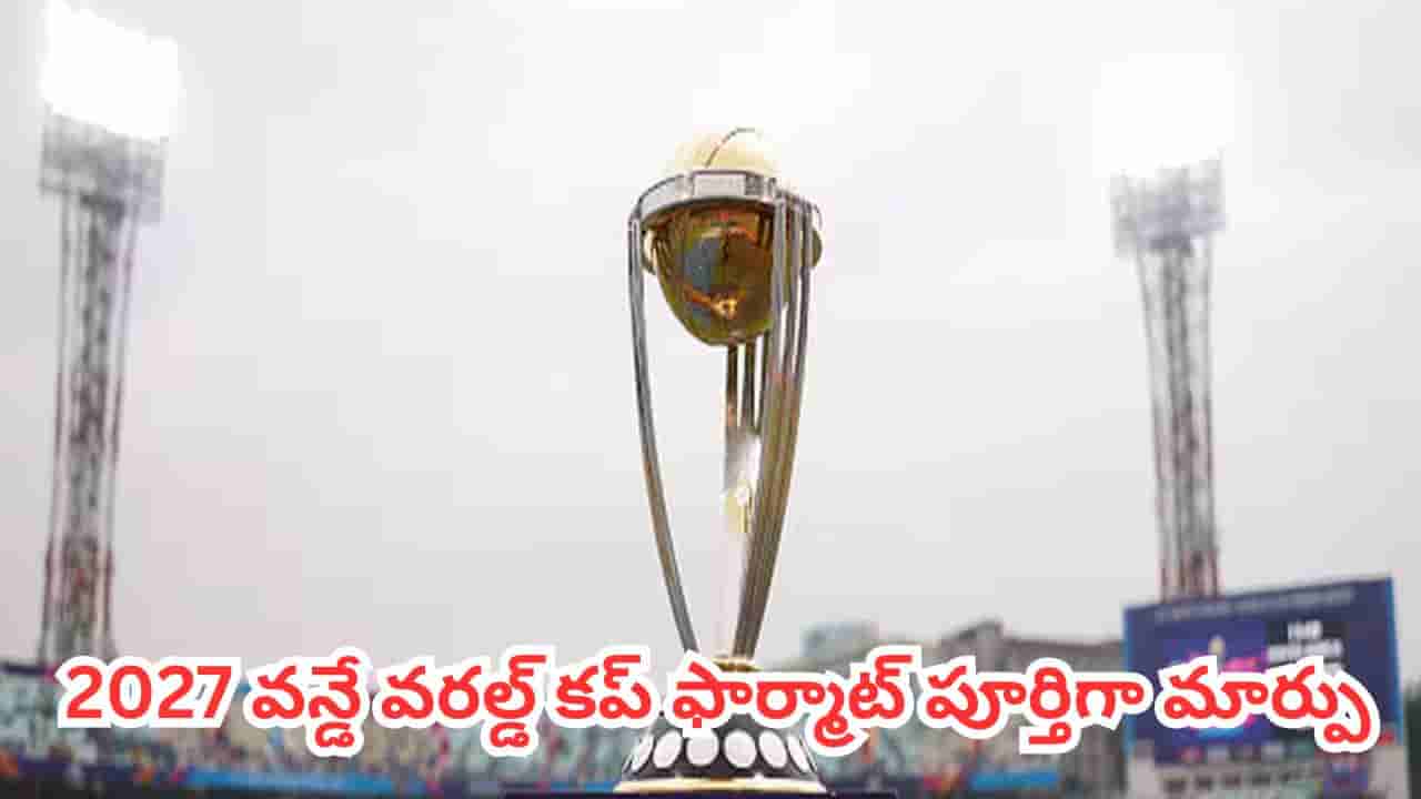 ODI World Cup 2027 : 2027 వన్డే వరల్డ్ కప్ ఫార్మాట్ పూర్తిగా మార్పు.. ఈ సారి ఫైనల్ చేరాలంటే దేవుడు దిగి రావాల్సిందే