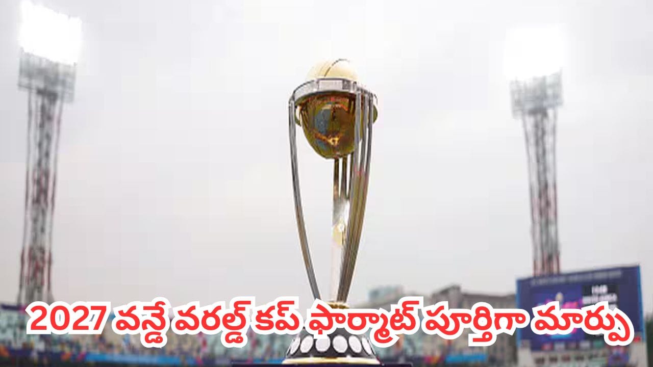 ODI World Cup 2027 : 2027 వన్డే వరల్డ్ కప్ ఫార్మాట్ పూర్తిగా మార్పు.. ఈ సారి ఫైనల్ చేరాలంటే దేవుడు దిగి రావాల్సిందే