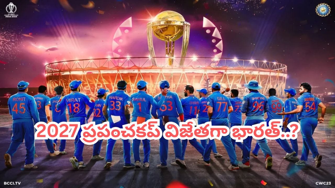 2010 సెంటిమెంట్ రిపీట్.. 2027లో టీమిండియాదే ప్రపంచకప్.. ఫిఫా విజేతతో తేలిన ఫ్యూచర్ రిజల్ట్..!