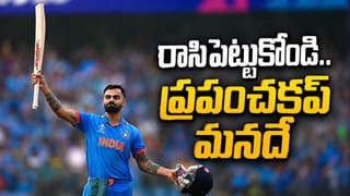 రాసిపెట్టుకోండి.. ట్రోఫీ మనదే భయ్యో.. ప్రపంచకప్ 2027 మైదానాల్లో కోహ్లీ ఉగ్రరూపం చూస్తారా..!
