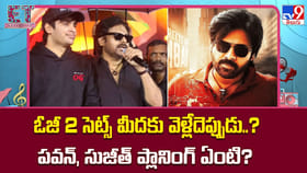 ఓజీ 2 సెట్స్ మీదకు వెళ్లేదెప్పుడు..?