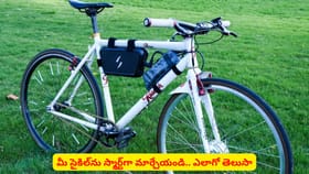 మీ సైకిల్‌ను స్మార్ట్‌గా మార్చేయండి.. ఎలాగో తెలుసా