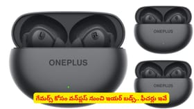 గేమర్స్‌ కోసం వన్‌ప్లస్‌ నుంచి ఇయర్‌‌ బడ్స్.. ఫీచర్లు ఇవే