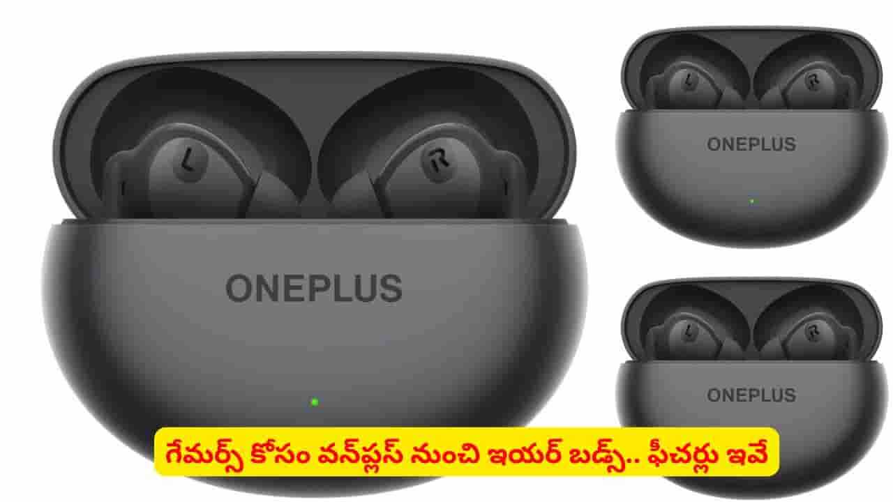రూ.1,799కే ప్రీమియం మ్యూజిక్ అనుభవం.. కొత్త వన్ప్లస్ ఇయర్ బడ్స్..! అద్భుత ఫీచర్లు ఇవే