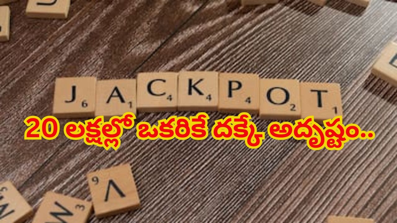 అర్ధరాత్రి నిద్రపట్టక మొబైల్ గేమ్ ఆడింది.. కట్ చేస్తే రూ. 1.4 కోట్ల లాటరీ తగిలింది!