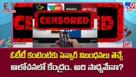 ఓటీటీ కంటెంట్‌కు సెన్సార్‌ నిబంధనలు తెచ్చే ఆలోచనలో కేంద్రం