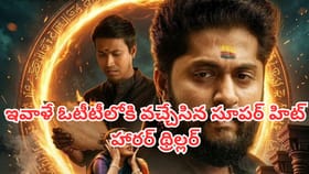 బావిలో మహారాణి ఆత్మ.. ఇవాళే ఓటీటీలోకి వచ్చేసిన సూపర్ హిట్ సినిమా