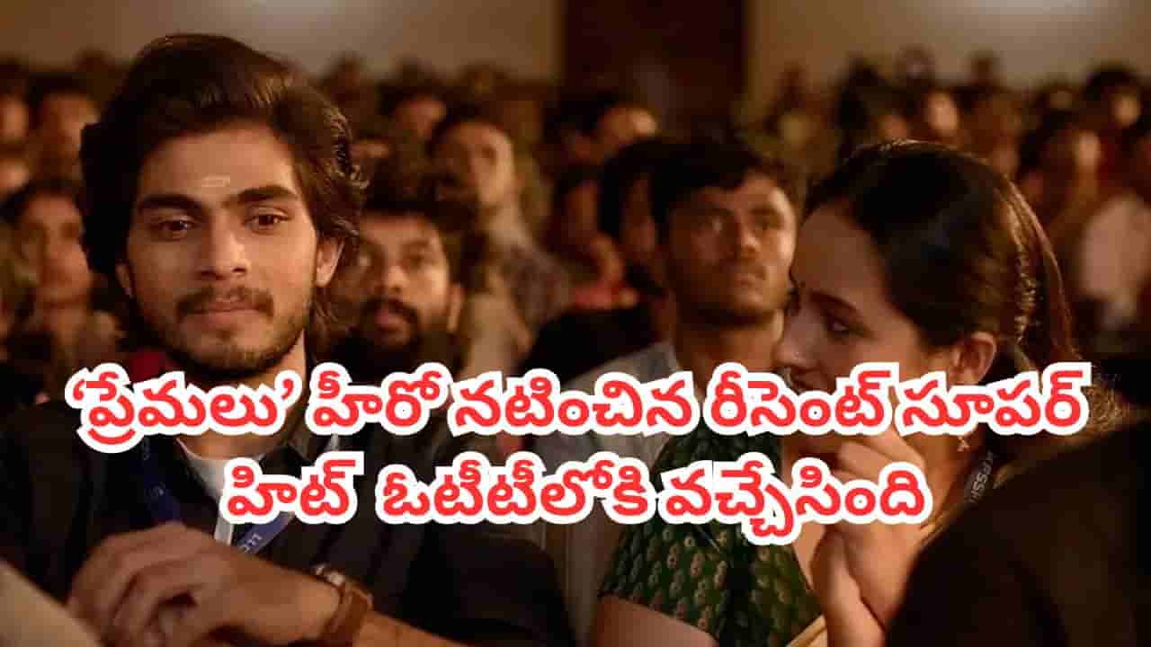 OTT Movie: ఓటీటీలోకి వచ్చేసిన మలయాళం సూపర్ హిట్.. సినిమాల పిచ్చితో సైకోలా మారే హీరో.. తెలుగులోనూ చూడొచ్చు
