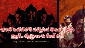 'కాకినాడను కుదిపేసిన హత్య'.. ఇవాళే OTTకి వచ్చిన క్రైమ్ థ్రిల్లర్