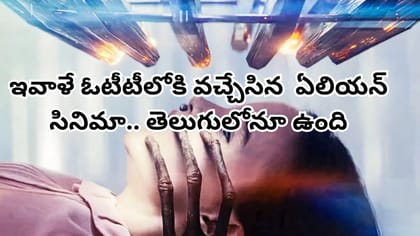 ఇవాళే OTTలోకి వచ్చేసిన సూపర్ హిట్ సినిమా.. IMDBలోనూ టాప్ రేటింగ్