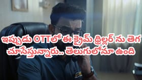 ఆరు OTTల్లో ట్రెండ్ అవుతోన్న క్రైమ్ థ్రిల్లర్.. తెలుగులోనూ ఉంది