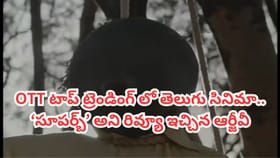 OTTని షేక్ చేస్తోన్న తెలుగు సస్పెన్స్ థ్రిల్లర్.. RGV సైతం ఫిదా