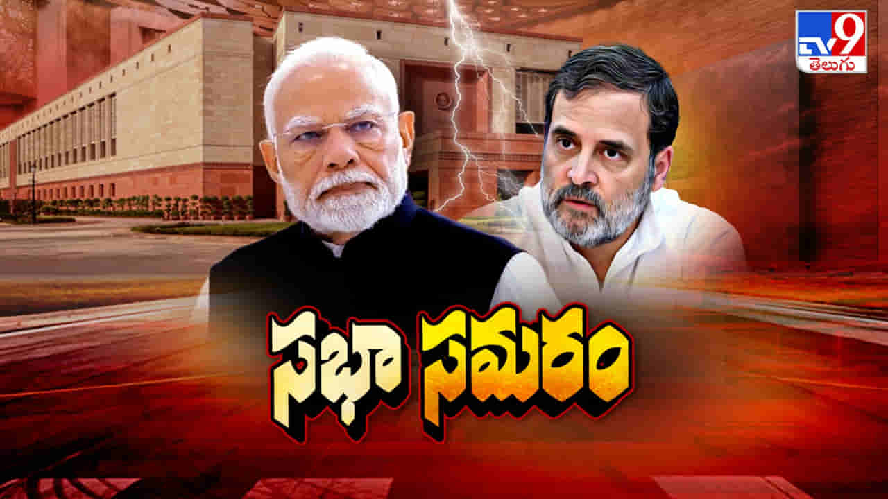డీలిమిటేషన్, మహిళా రిజర్వేషన్ల బిల్లు.. ఎన్డీఏ మాస్టర్ ప్లాన్..! ఇవాళ్టి నుంచే పార్లమెంట్ సమావేశాలు..