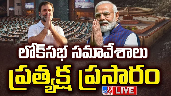 ఎన్డీఏ Vs ఇండియా కూటమి: వాడివేడిగా పార్లమెంట్‌ సమావేశాలు..