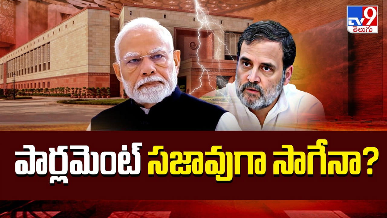 విద్యార్థుల ఆందోళన నుంచి సంస్కరణల వరకు.. ఇక నుంచైనా పార్లమెంట్ సజావుగా సాగేనా..?