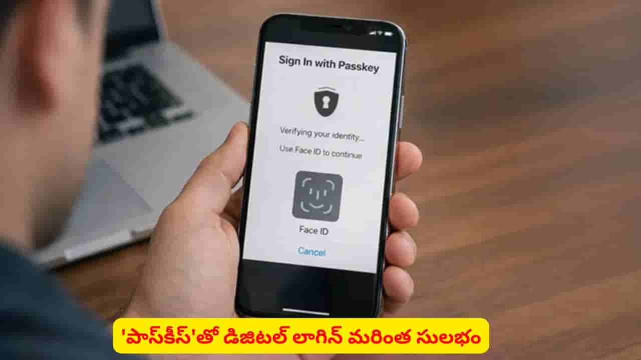 పాస్వర్డ్, ఓటీపీ తిప్పలకు కాలం చెల్లింది..! ఈ టెక్నాలజీతో ఈజీగా డిజిటల్ లాగిన్