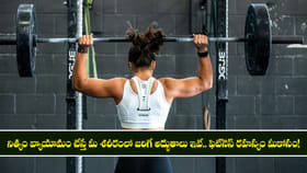 నిత్యం వ్యాయామం చేస్తే మీ శరీరంలో జరిగే అద్భుతాలు ఇవే..