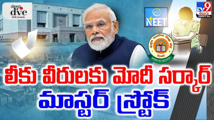 లీకు వీరులకు మోదీ సర్కార్ మాస్టర్ స్ట్రోక్