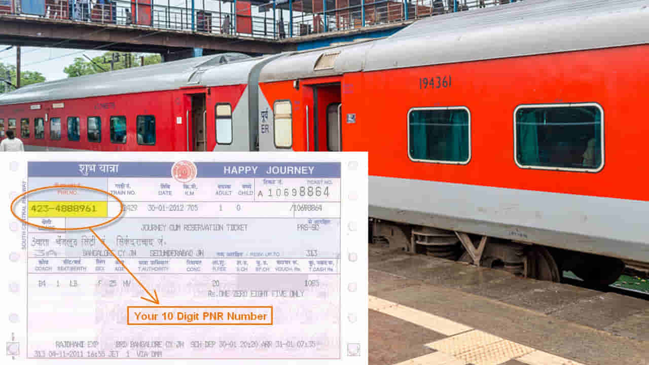 Indian Railways: PNR అంటే ఏమిటి? రైలు టికెట్పై ఉండే ఆ 10 అంకెల నంబర్ వెనుక ఉన్న అసలు రహస్యం మీకు తెలుసా?