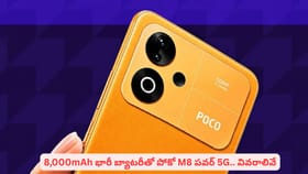 8,000mAh భారీ బ్యాటరీతో పోకో M8 పవర్ 5G.. వివరాలివే