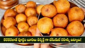 కరకరలాడే పూర్ణం బూరెలు పర్ఫెక్ట్ గా చేసుకునే రహస్య చిట్కాలు!