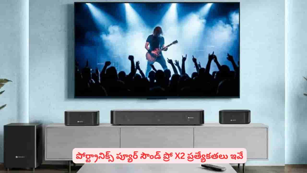 రూ. 5,999కే సౌండ్ సిస్టమ్ కావాలా? పోర్ట్రానిక్స్ ప్యూర్ సౌండ్ ప్రో X2 బెస్ట్ ఎంపిక.. ఎందుకంటే