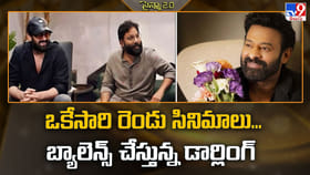 ఒకేసారి రెండు సినిమాలు.. బ్యాలెన్స్ చేస్తున్న డార్లింగ్‌