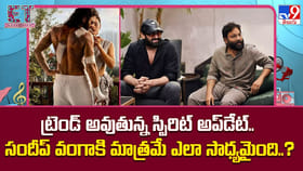 ట్రెండ్ అవుతున్న స్పిరిట్ అప్‌డేట్‌..