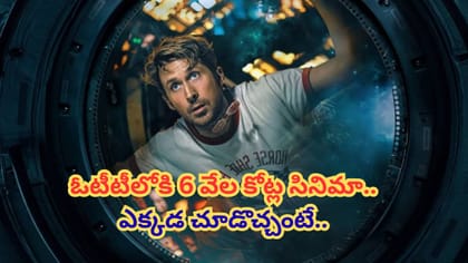 ఓటీటీలోకి వస్తున్న బ్లాక్ బస్టర్ హిట్ మూవీ..