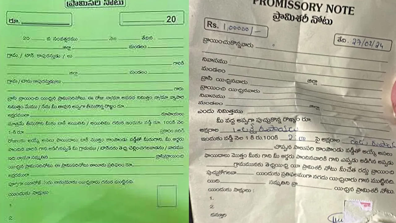 మనం ఎవరికైనా అప్పు ఇచ్చేటప్పుడు లేదా తీసుకునేటప్పుడు ముఖ్యమైన సాక్ష్యం ‘ప్రామిసరీ నోట్’. దీన్నే మన భాషలో ‘నోటు ’ అని అంటారూ. ఈ పేపర్ మీద ఒక సంతకం పెడితే చాలు పని అయిపోయిందని అనుకుంటారు. కానీ, చట్టపరంగా మీరు రాపించుకున్న నోటుకు విలువ ఉండాలంటే ఇవి తప్పనిసరిగా ఉండాలి. అవేంటో ఇక్కడ చూద్దాం..