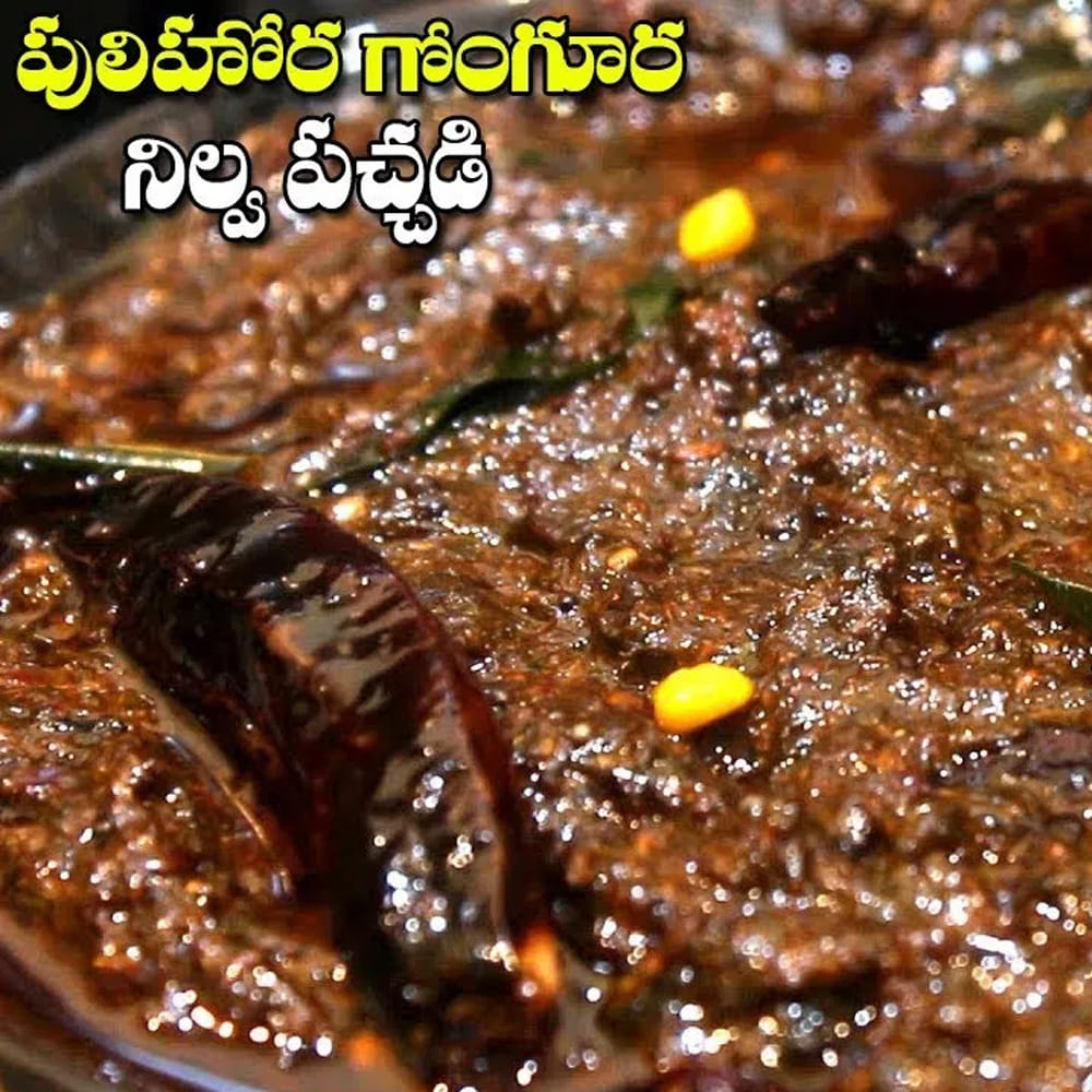 గోంగూర సేకరణ మరియు వేయించడం ఈ పచ్చడి తయారీ కోసం తాజా ఎర్ర గోంగూరను తీసుకుంటే రుచి చాలా బాగుంటుంది. గోంగూర ఆకులను కాడల నుండి వేరు చేసి, నీటిలో రెండు మూడు సార్లు శుభ్రంగా కడగాలి. ఆ తర్వాత ఆకులను ఒక కాటన్ గుడ్డపై వేసి తడి లేకుండా పూర్తిగా ఆరబెట్టుకోవాలి.
