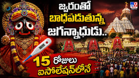 జ్వరంతో బాధపడుతున్న జగన్నాథుడు..15 రోజులు ఐసోలేషన్‌లోనే