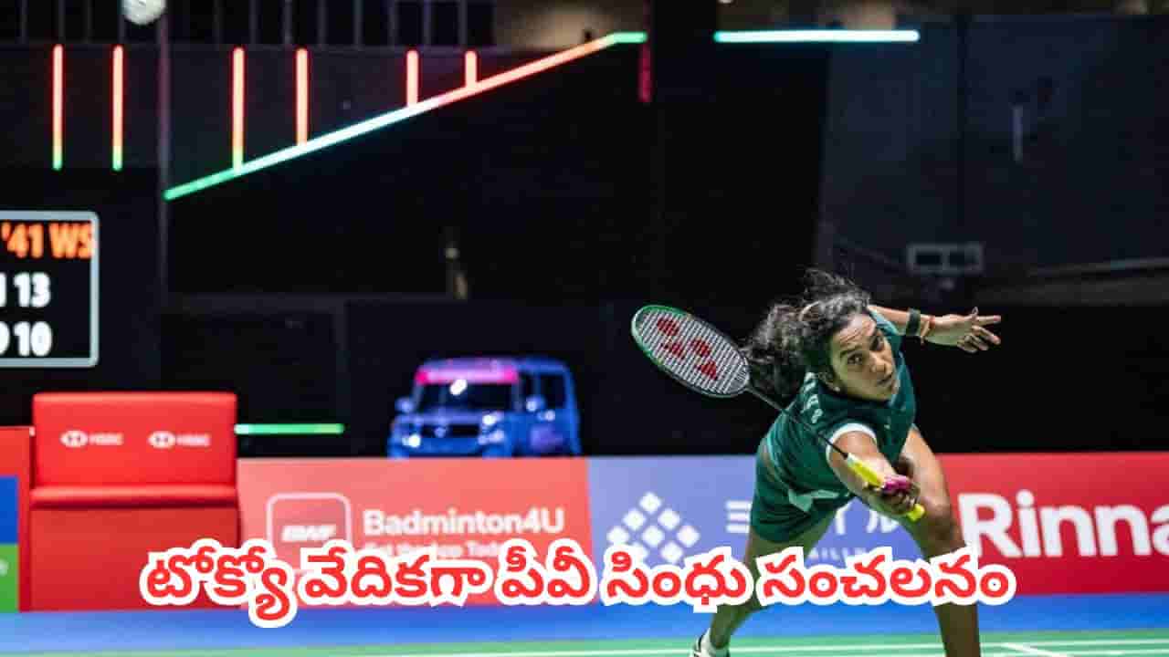 PV Sindhu : పీవీ సింధు సంచలనం.. జపాన్ ఓపెన్ 2026 టైటిల్ కైవసం చేసుకున్న భారత షట్లర్