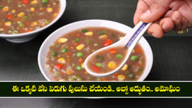 ఆరోగ్యానికి మేలు చేసే... టేస్టీ హెల్దీ రాగి వెజిటెబుల్ సూప్!