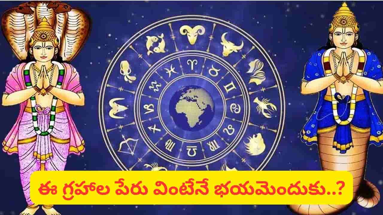 Astrology: పేదవాడిని రాజుగా, రాజును పేదవాడిగా మార్చగలిగే గ్రహాలు ఇవే..! జ్యోతిష్యంలో వీటి అసలు రహస్యం ఇదే!